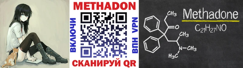 Метадон methadone  Батайск 